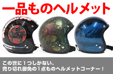 一品モノコーナー
